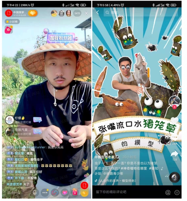 抖音發(fā)起#神奇植物在哪里，1.8億人次學(xué)習(xí)植物冷知識