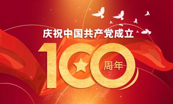 百年獻(xiàn)禮，深信服為建黨100周年慶?；顒?dòng)保障助力