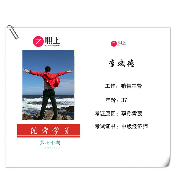職上網(wǎng)中級(jí)經(jīng)濟(jì)師備考經(jīng)驗(yàn)分享:考試法寶小口訣，朗朗上口易記憶