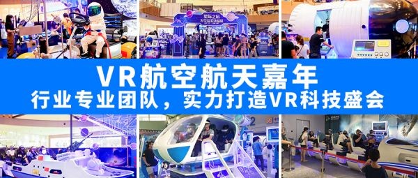 來圓航空航天夢吧！西寧海湖廣場舉行VR航空航天體驗展！