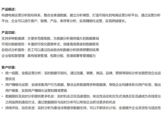 讓決策更快更好，若羽臣只做了這一件事