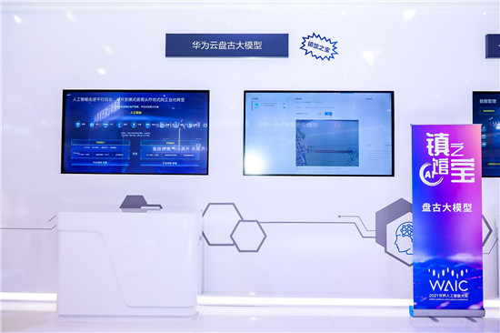 華為云盤古大模型亮相世界人工智能大會，現(xiàn)已開放體驗(yàn)