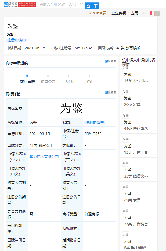 華為注冊健身器材商標“為鑒”，或?qū)y鴻蒙OS入局智能健身鏡市場