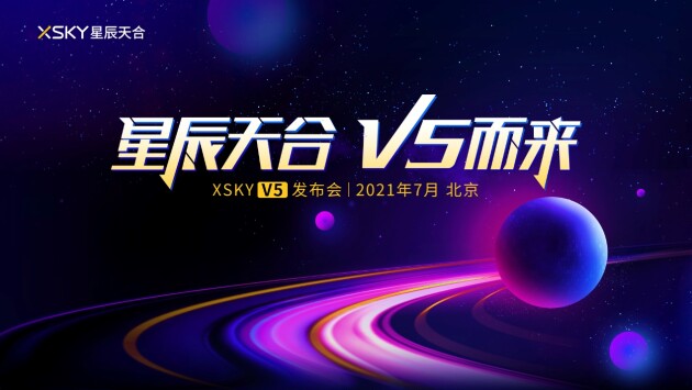 XSKY星辰天合下周發(fā)布新品 將重新定義統(tǒng)一存儲