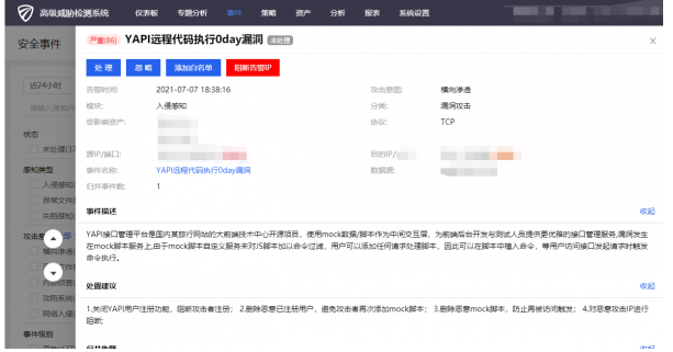 騰訊安全捕獲YAPI遠(yuǎn)程代碼執(zhí)行0day漏洞在野利用，該攻擊正擴(kuò)散，可使用防火墻阻截