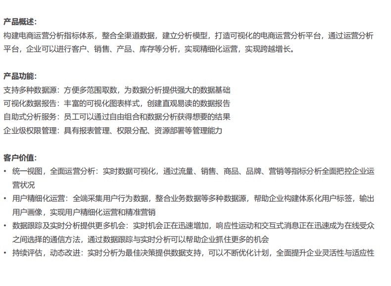 數(shù)字化時代，看若羽臣如何用BI賦能決策