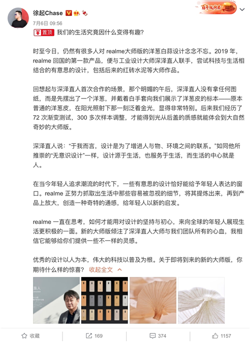 深澤直人最新作品， realme全新“大師版”要來了！