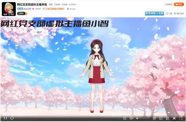 斗魚(yú)成立全國(guó)首個(gè)網(wǎng)紅黨支部虛擬主播團(tuán)，推進(jìn)黨史學(xué)習(xí)教育走“新”更入“心”