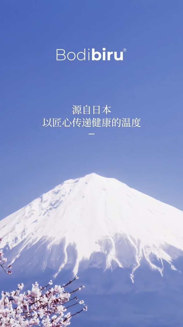 我國大健康爆發(fā)的剛需時代，也是屬于Bodibiru的黃金時代
