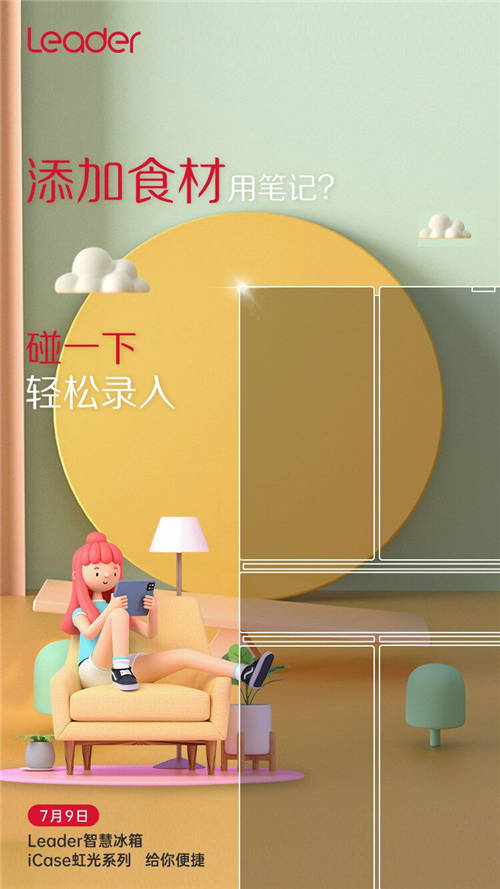工作忙碌致囤積食材過期？ Leader冰箱：“碰一碰”就行