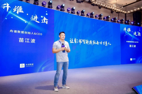 舟譜數(shù)據(jù)致力推動快消產(chǎn)業(yè)數(shù)字化落地實(shí)現(xiàn)效率提升