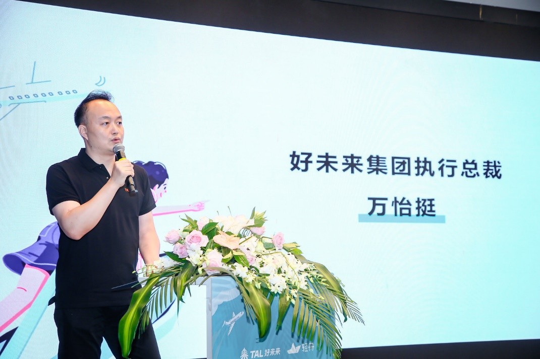 整合考研、留學(xué)、語培業(yè)務(wù) 好未來輕舟品牌正式亮相