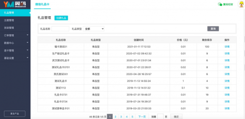 私域流量新玩法 翼碼科技最新推出微信禮品卡營銷管理系統(tǒng)助力到店?duì)I銷
