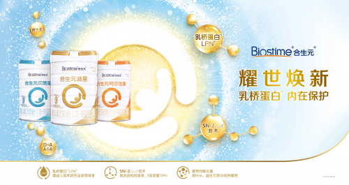 免疫力奶粉為愛啟程，合生元讓寶寶不懼挑戰(zhàn)盡興成長(zhǎng)