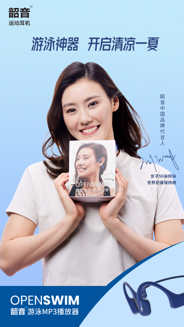 運(yùn)動(dòng)耳機(jī)之路再拓寬，劉湘成為韶音中國品牌代言人