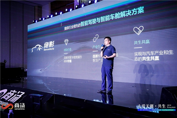 商湯科技發(fā)布SenseAuto絕影完整布局，開放賦能共創(chuàng)智能汽車產(chǎn)業(yè)生態(tài)
