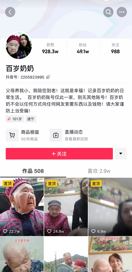 人民日?qǐng)?bào)點(diǎn)贊！抖音百歲奶奶把女兒當(dāng)媽媽，真相令人淚目