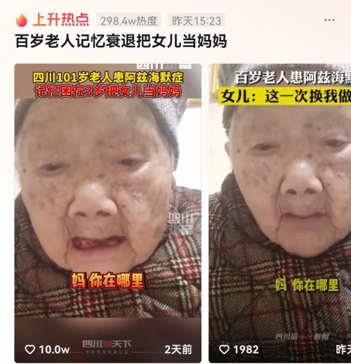 人民日?qǐng)?bào)點(diǎn)贊！抖音百歲奶奶把女兒當(dāng)媽媽，真相令人淚目