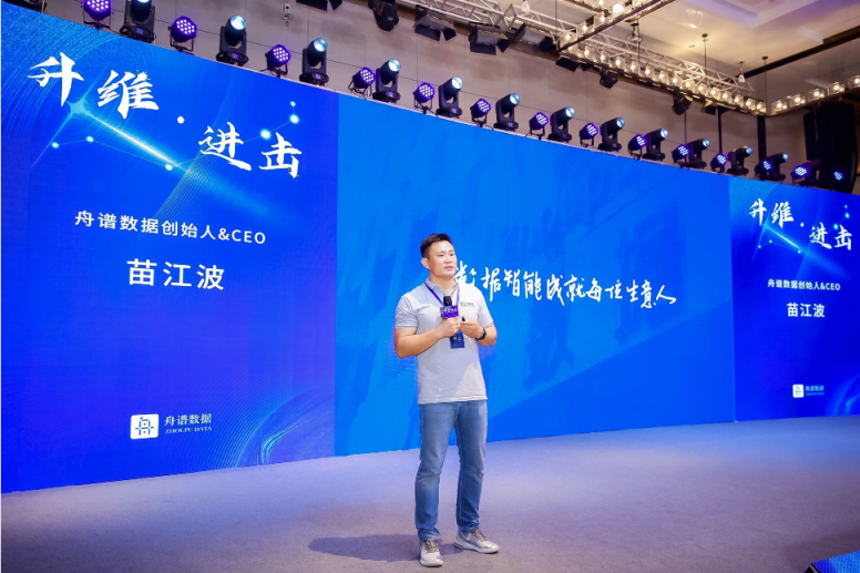 舟譜數(shù)據(jù)：推進快消產(chǎn)業(yè)數(shù)智化是產(chǎn)業(yè)升級的必然選擇