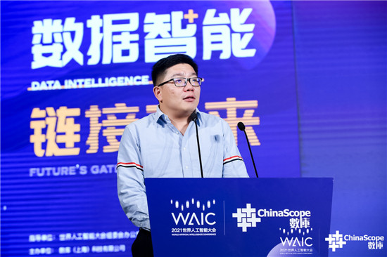2021世界人工智能大會(huì)“數(shù)據(jù)智能，鏈接未來(lái)” 主題分論壇成功舉辦