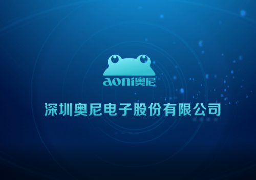 緊跟行業(yè)發(fā)展腳步 奧尼電子賦能智能視聽(tīng)產(chǎn)業(yè)
