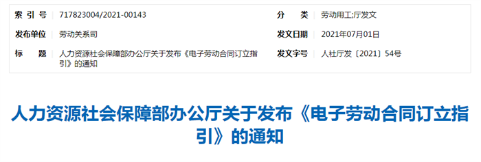 人社部大力推進(jìn)電子勞動(dòng)合同應(yīng)用，法大大賦能人力資源管理數(shù)字化升級(jí)