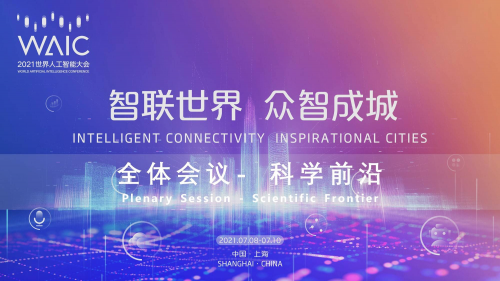 云蟻智聯(lián)亮相2021世界人工智能大會，完美收官！
