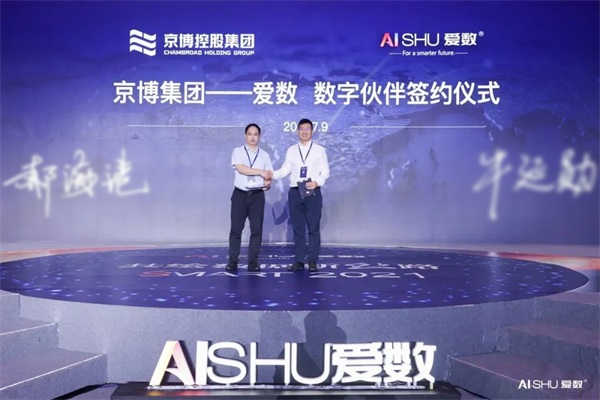 愛數(shù)發(fā)布新愿景：以數(shù)據(jù)重塑生產(chǎn)力，共創(chuàng)智能世界