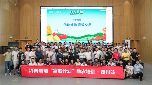 “富域計(jì)劃”赴川開展新農(nóng)人培訓(xùn)，助當(dāng)?shù)睾梦镔u全國