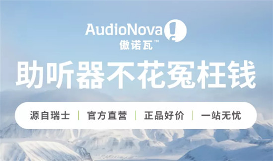 助聽器怎么選？購買經(jīng)驗(yàn)大放送，干貨滿滿快收藏！