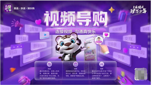 “真快樂”APP引領(lǐng)后浪購(gòu)物潮流　靠什么讓年輕人沸騰？