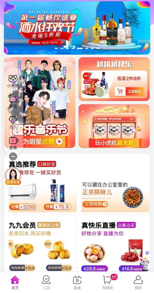 “真快樂”APP引領(lǐng)后浪購(gòu)物潮流　靠什么讓年輕人沸騰？