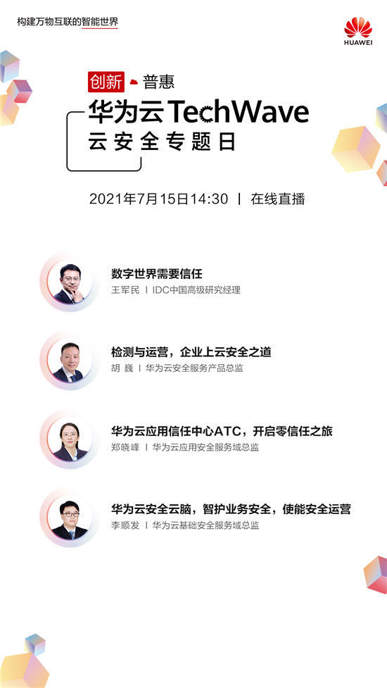 三大看點干貨，華為云為企業(yè)應(yīng)用防護(hù)再出大招？