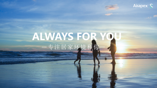 Airapex阿爾卡司：一個(gè)專(zhuān)為居家環(huán)境而生的時(shí)尚家電品牌