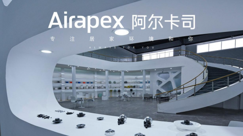 Airapex阿爾卡司：一個(gè)專(zhuān)為居家環(huán)境而生的時(shí)尚家電品牌