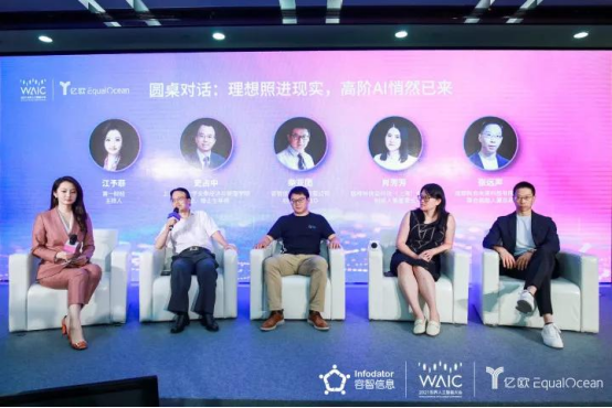 容智信息受邀出席WAIC“AI商業(yè)落地”論壇，暢談人工智能新未來