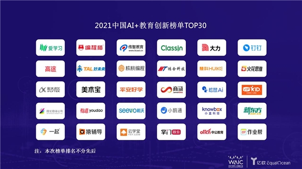 平安好學(xué)入選世界人工智能大會(huì)2021中國AI+教育創(chuàng)新榜單 助力教育生態(tài)健康發(fā)展