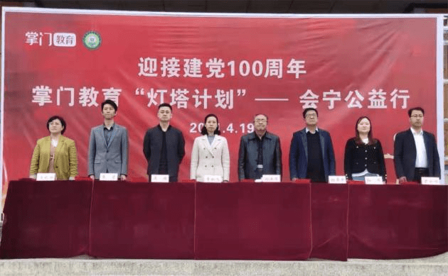 掌門教育積極踐行教育使命，在公益路上砥礪前行