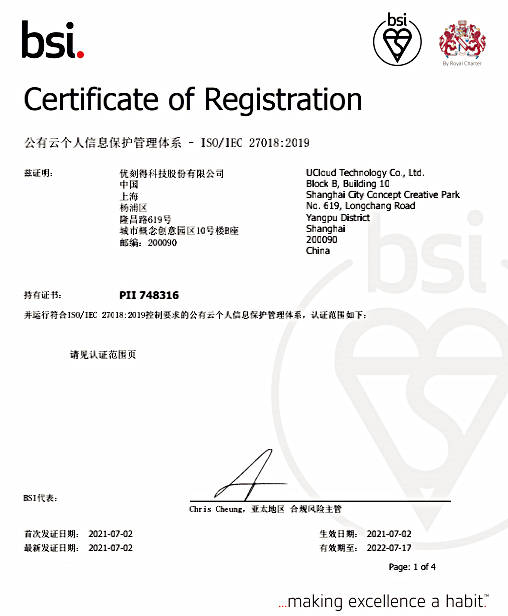 保護(hù)信息安全！UCloud優(yōu)刻得云平臺(tái)再獲BSI兩項(xiàng)國(guó)際權(quán)威認(rèn)證