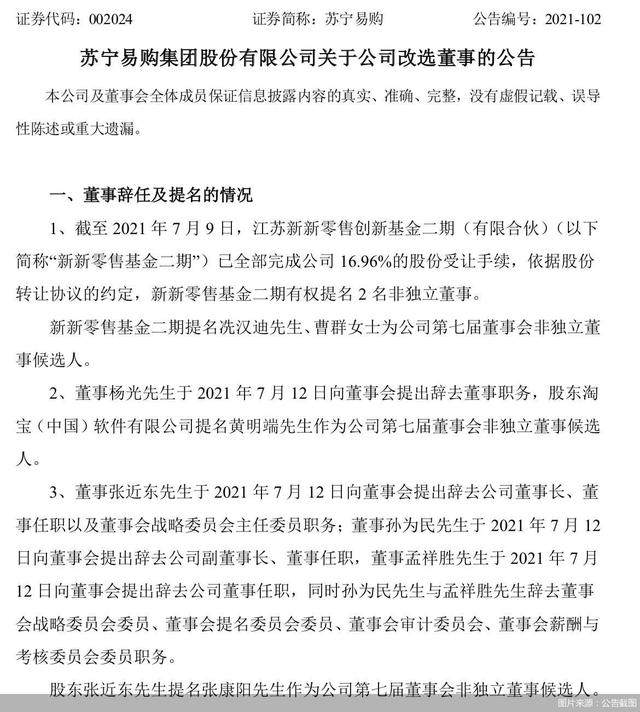 蘇寧動(dòng)蕩又起波瀾 張近東辭任蘇寧易購董事長