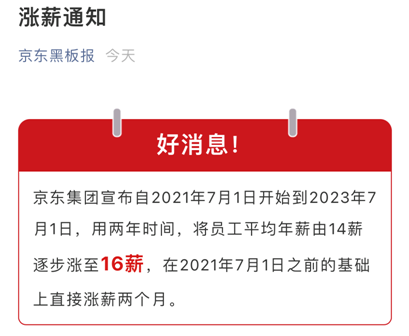 老虎證券ESOP：京東不只有16薪，還有155億元的股權激勵
