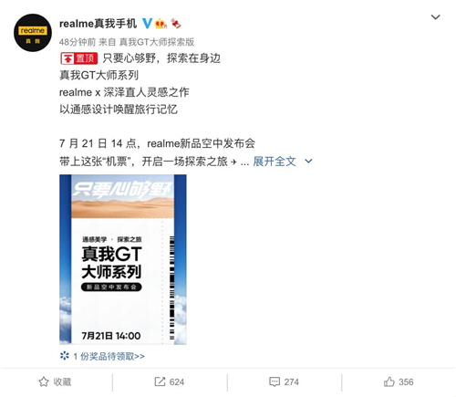 真我GT 大師系列今日官宣，realme徐起指出“質(zhì)價(jià)比”是新趨勢(shì)