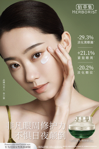 以傳承創(chuàng)新科技，佰草集專研護(hù)膚強(qiáng)韌東方美