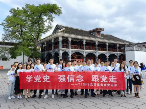 T3出行黨委書(shū)記、CEO崔大勇:黨建、業(yè)務(wù)“同頻共振”，助力企業(yè)跑出加速度