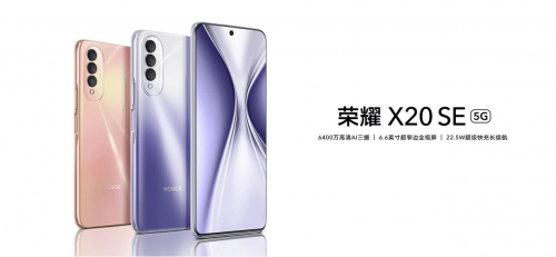 顏值抗打系列，榮耀X20 SE不止于94.2%屏占比