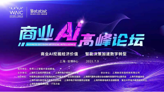 商業(yè)AI是企業(yè)數(shù)字化轉型中的“畫龍點睛之筆”