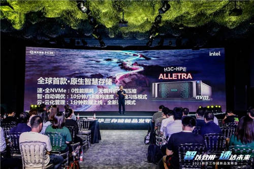 聚焦“智、速、云”，新華三重磅發(fā)布全NVMe智能閃存及智慧中樞數(shù)據(jù)平臺