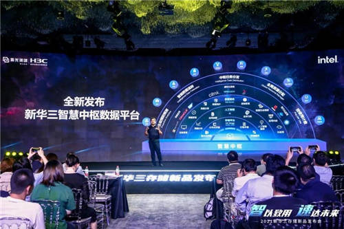 聚焦“智、速、云”，新華三重磅發(fā)布全NVMe智能閃存及智慧中樞數(shù)據(jù)平臺
