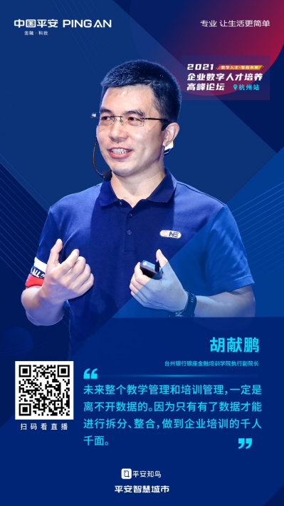 平安知鳥高峰論壇杭州站圓滿落幕，精英匯聚共論AI+人才培訓創(chuàng)新發(fā)展